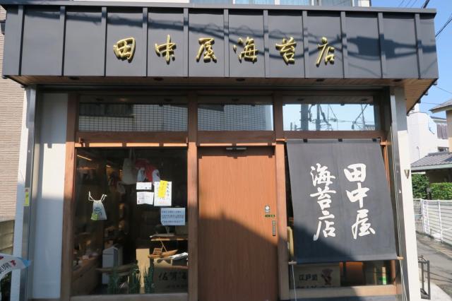 浦安市優良名産品取扱店　田中屋海苔店