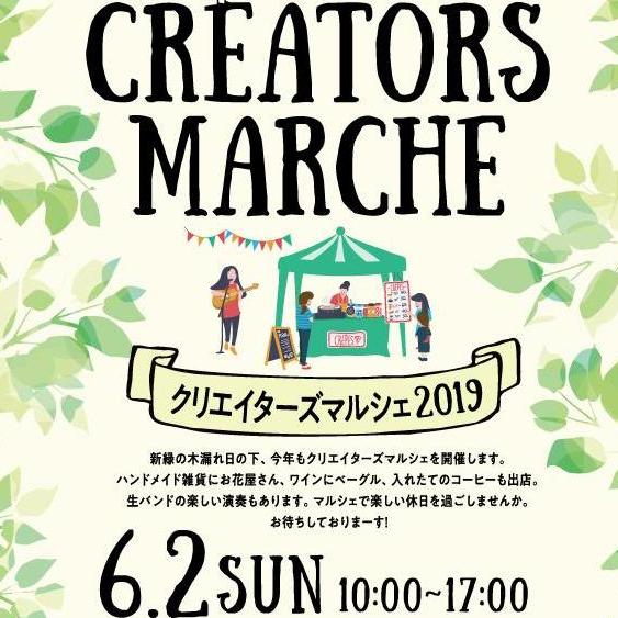 クリエイターズマルシェ2019