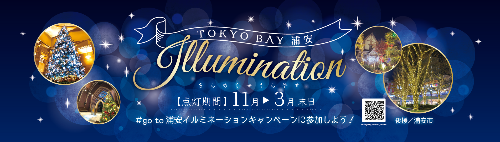 TOKYO BAY 浦安 Illumination